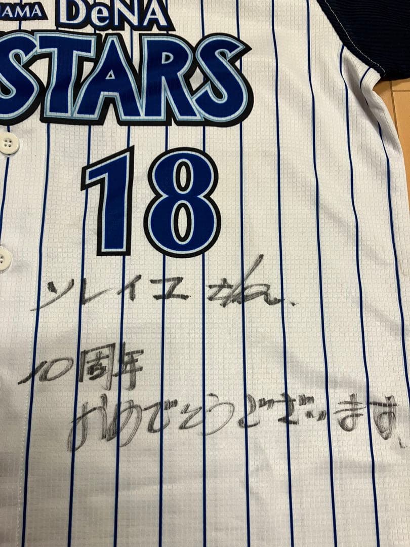 三浦大輔　初代　当時　横浜Denaベイスターズ　ユニフォーム　ハイクオリティー