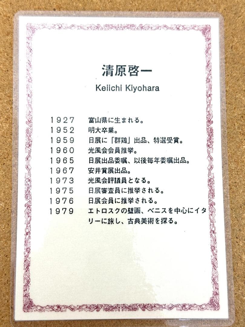 清原啓一 「グラスのバラ」F3 油彩 油絵 絵画 日本芸術院会員*