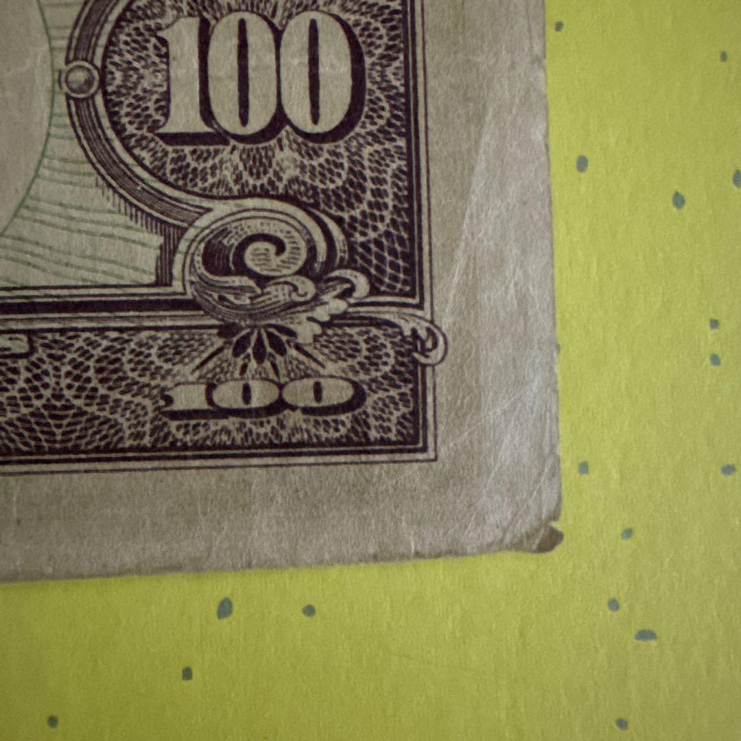 日本政府 100ペソ 旧貨幣