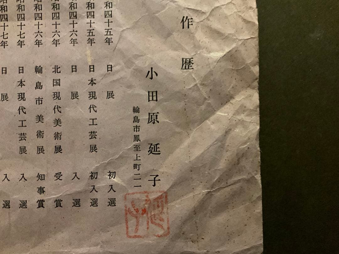 石川県の作家小田原延子　花の絵画 金色フレーム