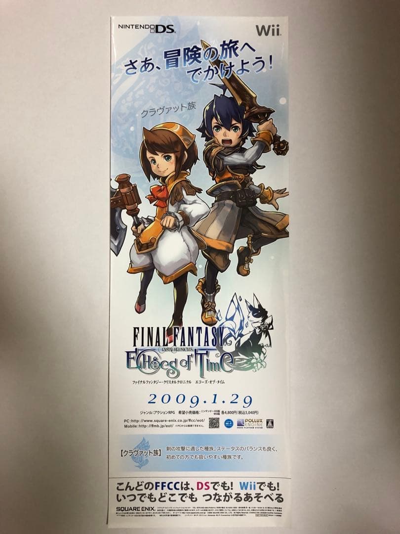 【非売品】ファイナルファンタジー CC ET クラヴァット族 ロング ポスター