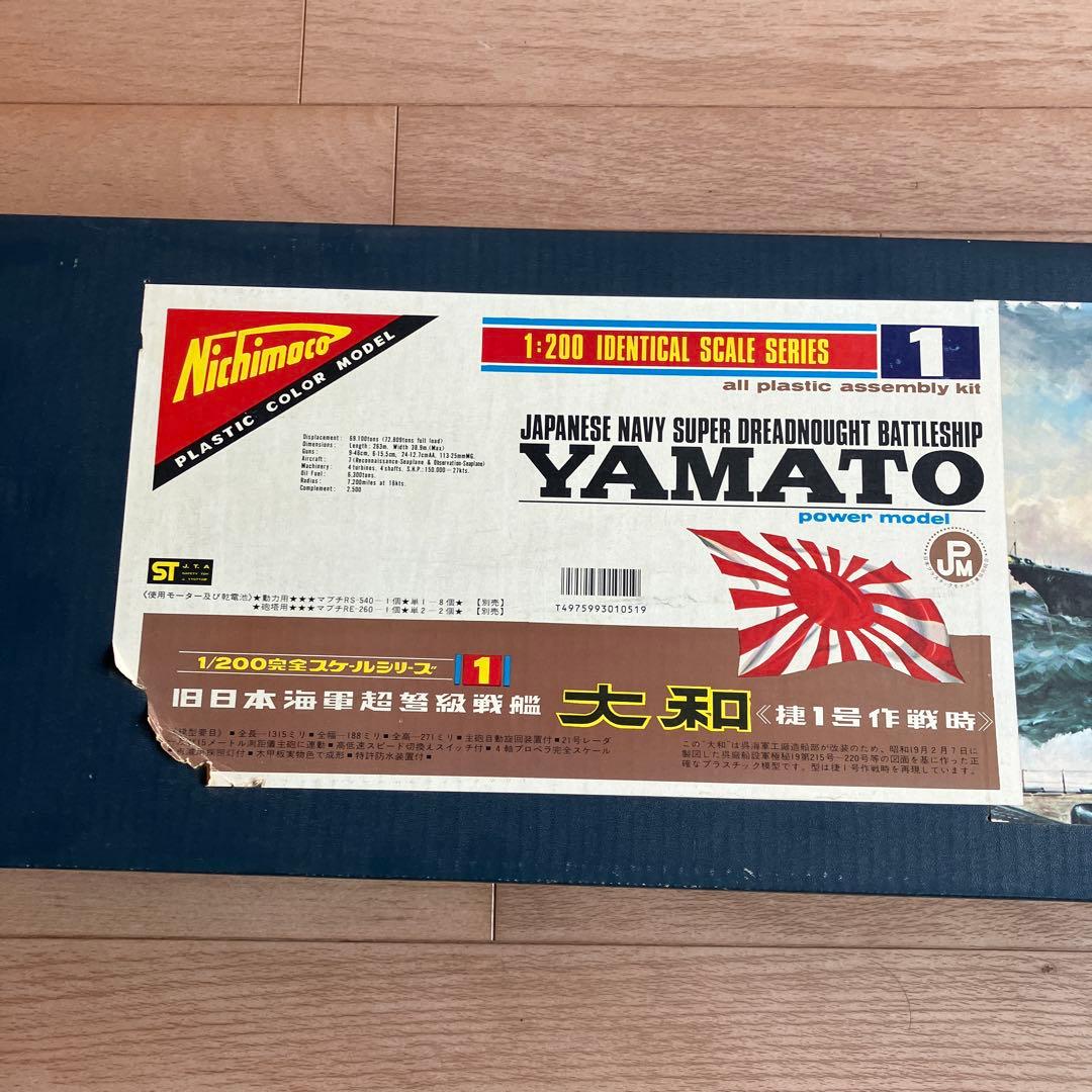 ニチモ 　旧日本海軍超弩級戦艦大和（1/200スケール)