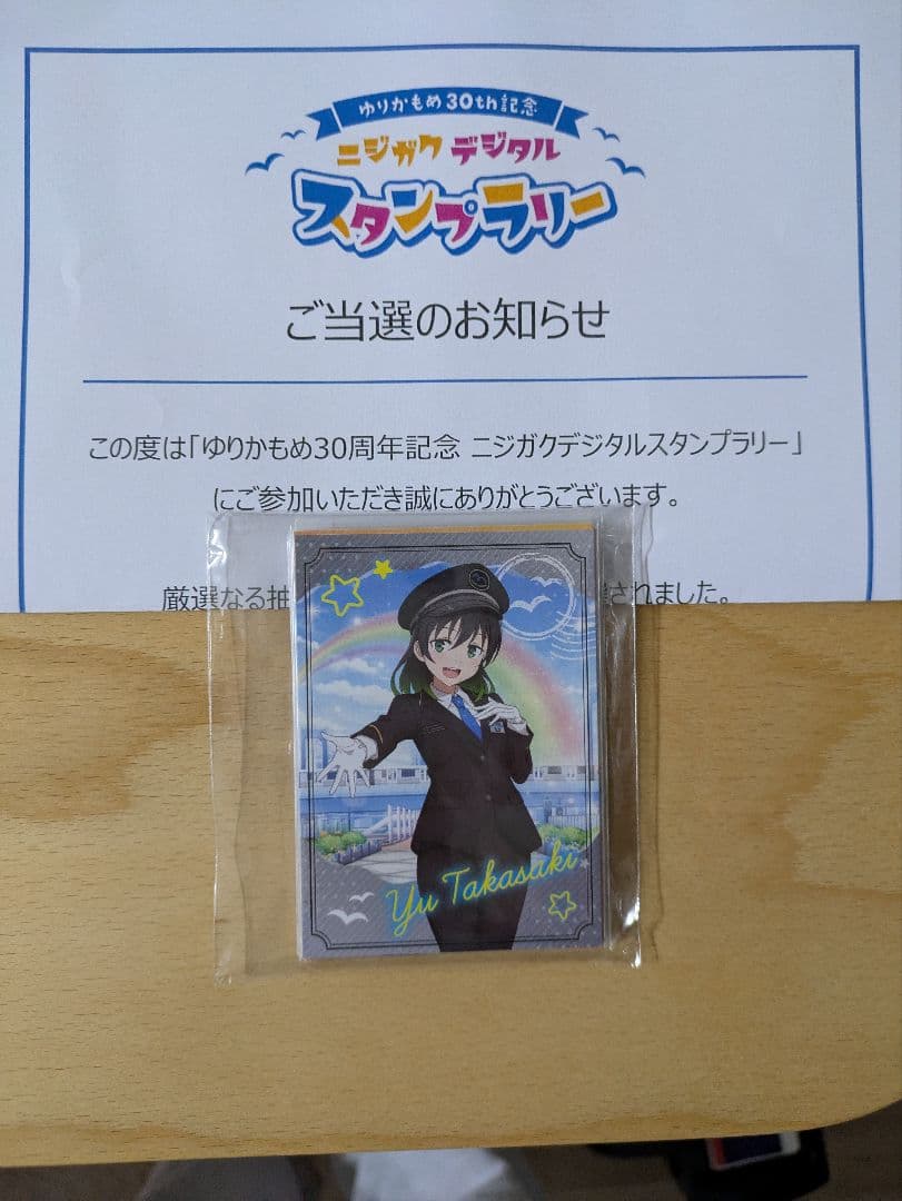 【当選品 未開封13種】ラブライブ ニジガク ゆりかもめ スタンプラリー トレカ