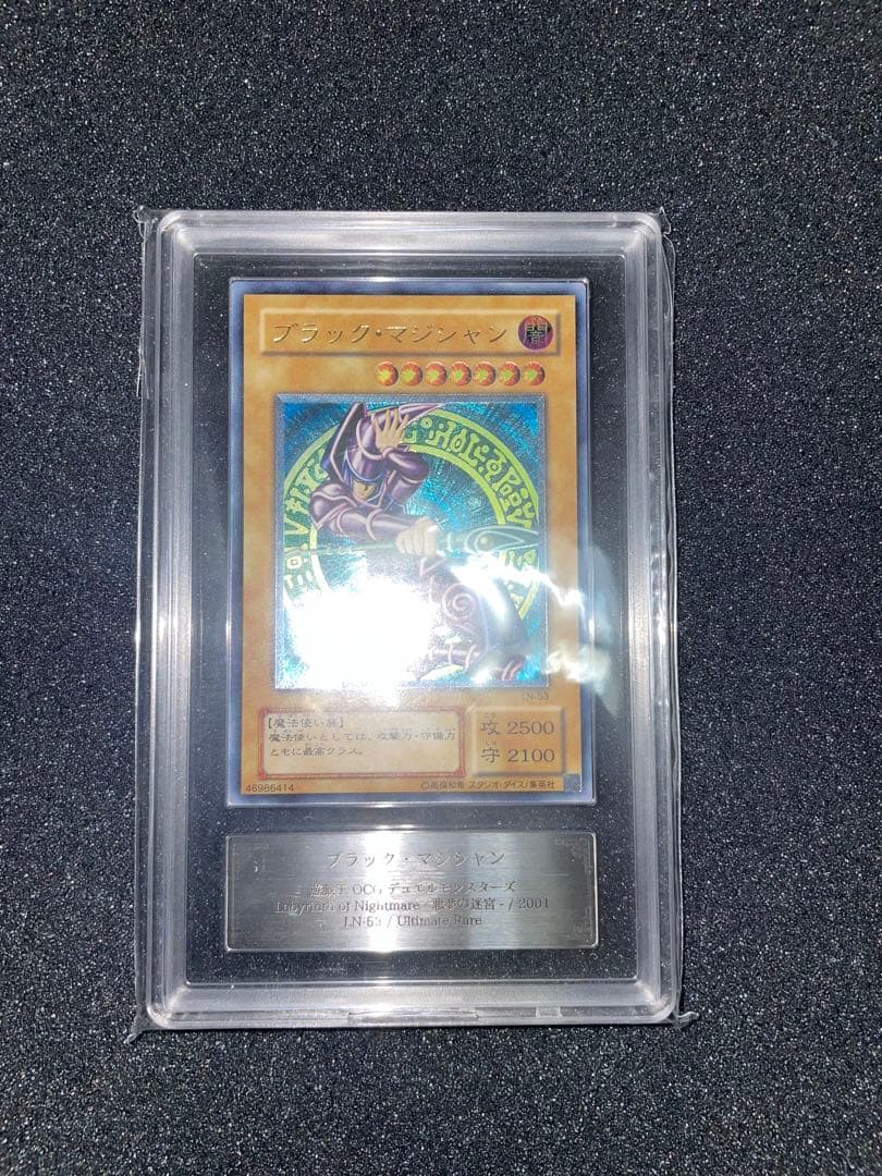 遊戯王　ブラックマジシャン　レリーフ　ARS10 鑑定書