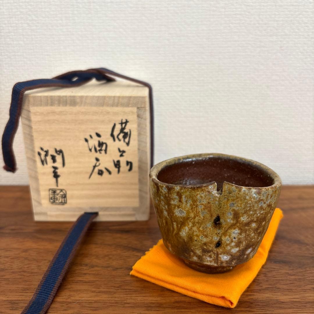 金重潤平　備前酒呑 共箱 共布 栞付き