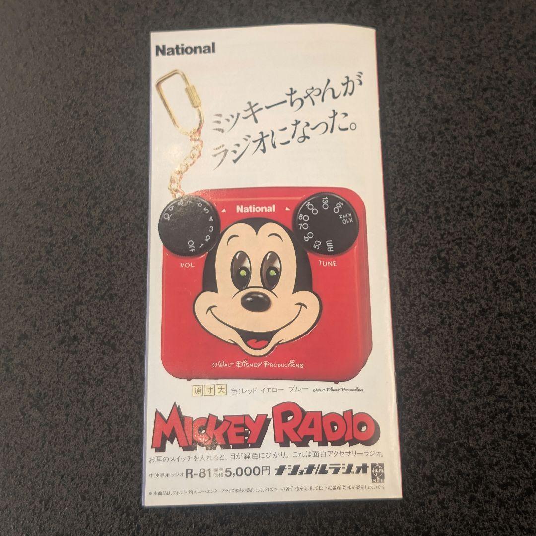 1983年 3月発行 東京ディズニーランド ガイドブック 松下電器産業株式会社