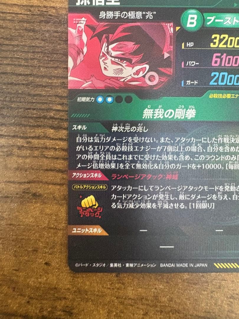 ドラゴンボールスーパーダイバース　SDV8-secパラレル