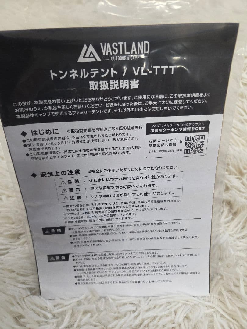 美品　ヴァストランドトンネルテント S (3人用)