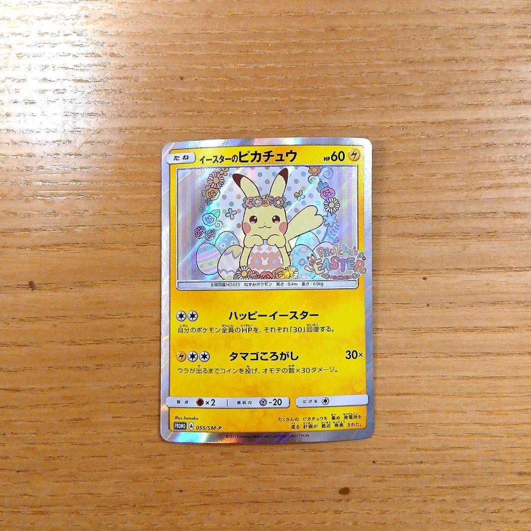 イースターのピカチュウ