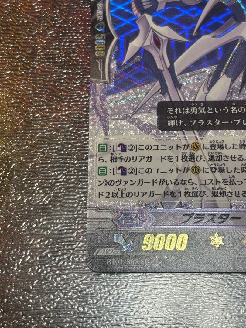 ②ヴァンガード　ブラスター・ブレード　SPレア　BT01/S02　1枚