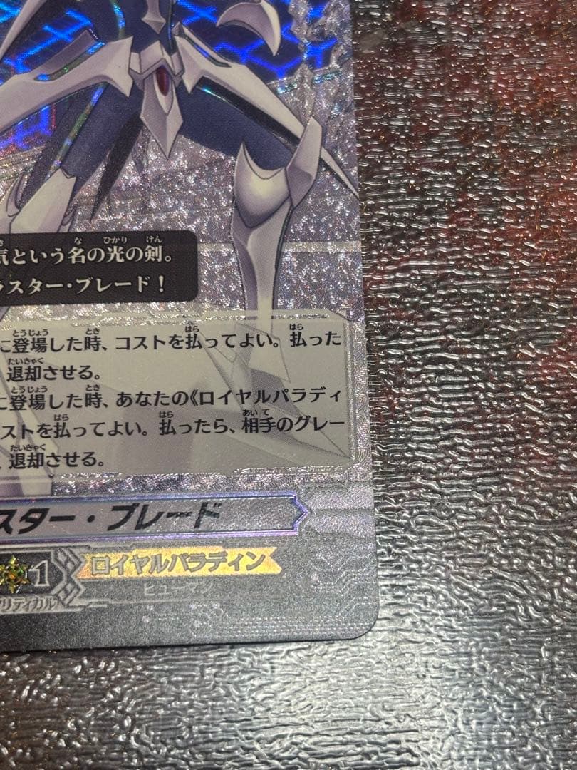 ②ヴァンガード　ブラスター・ブレード　SPレア　BT01/S02　1枚