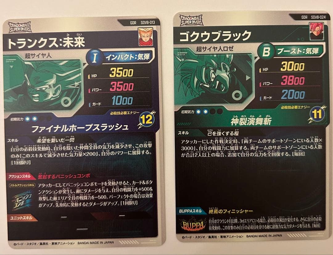 ドラゴンボールスーパーダイバーズ 8弾 GDRカード 8枚コンプセット