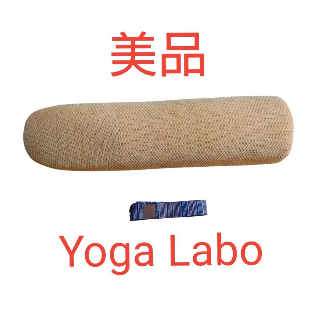 ヨガラボ　アングルドボルスター　イエロー