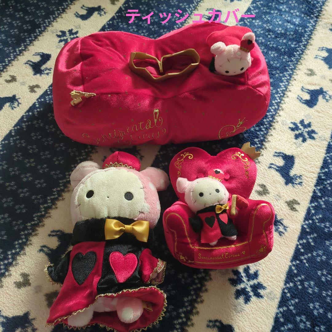 シャッポ センチメンタル サーカス ぬいぐるみ ハートの女王 トトアリス