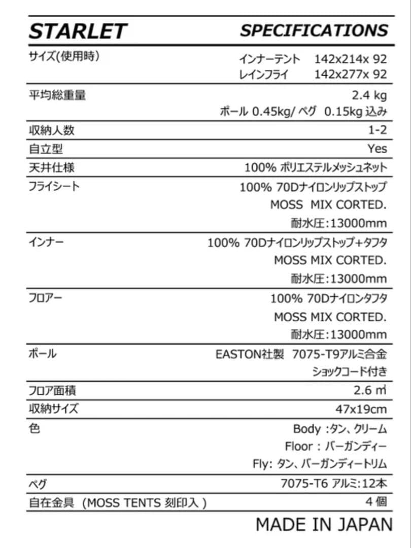 【新品】MOSS TENTS モステンツ モステント スターレット テント