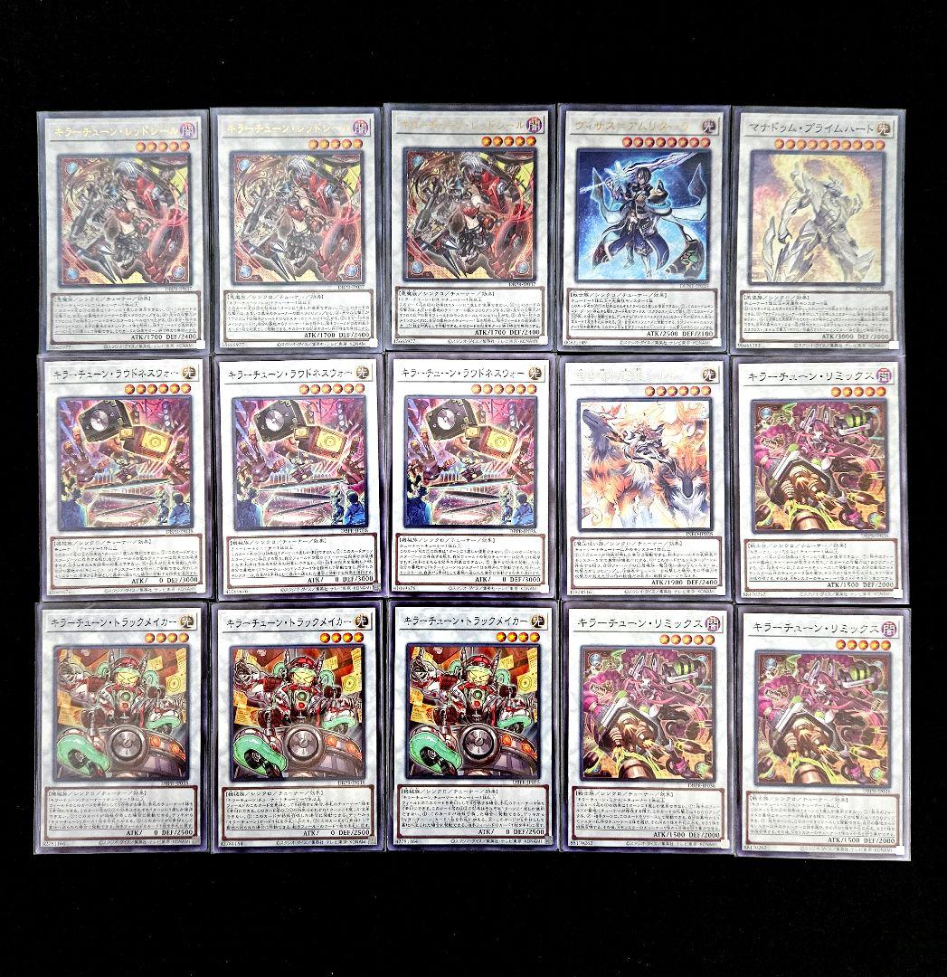 遊戯王 【本格構築‼️】キラーチューン 構築済みデッキ‼️ 大会