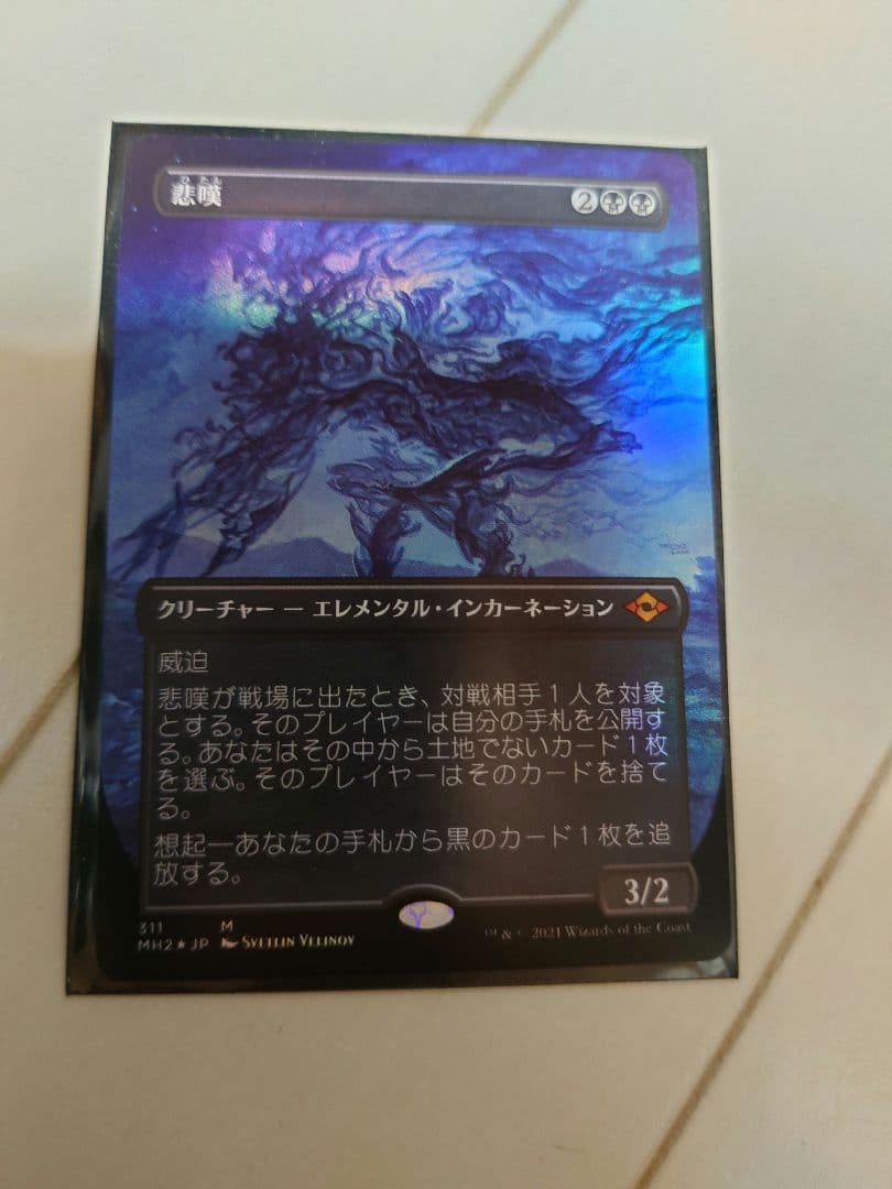 悲嘆　MTG ボーダーレス　foil