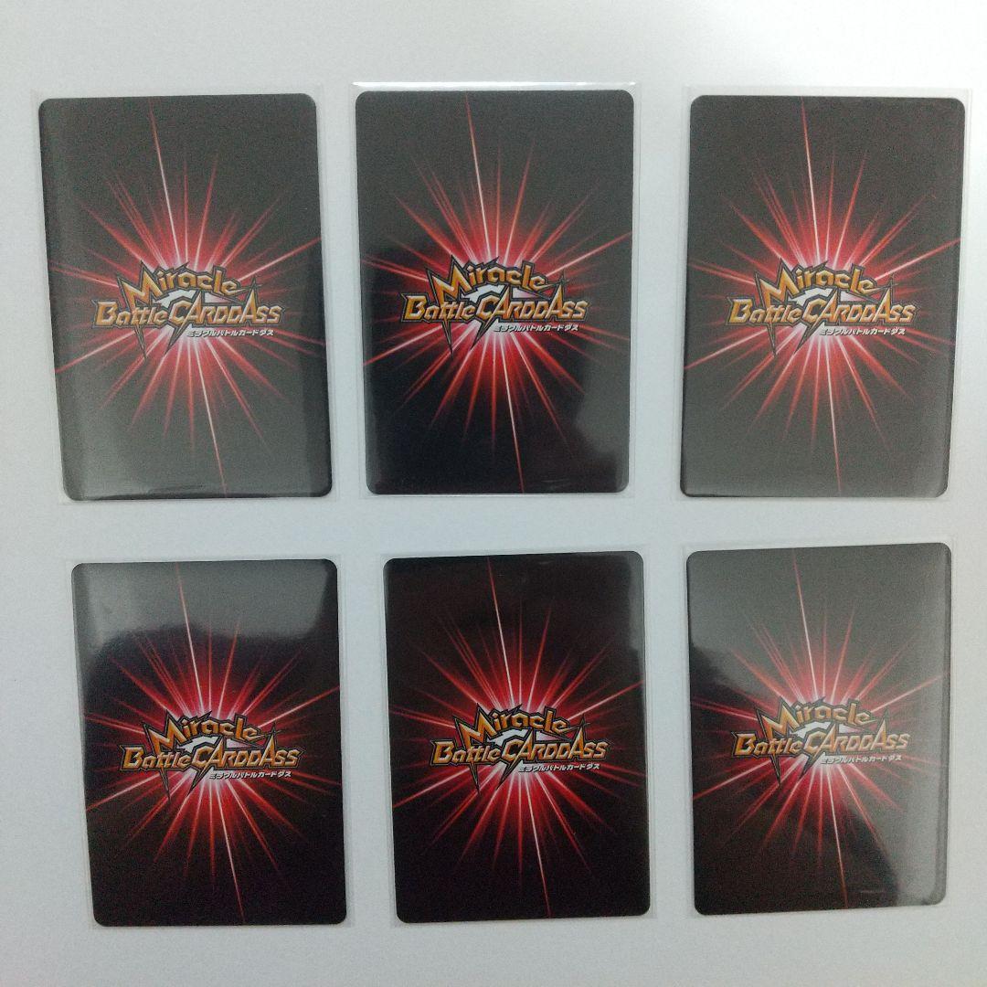 ミラバト DB Ω19枚セット