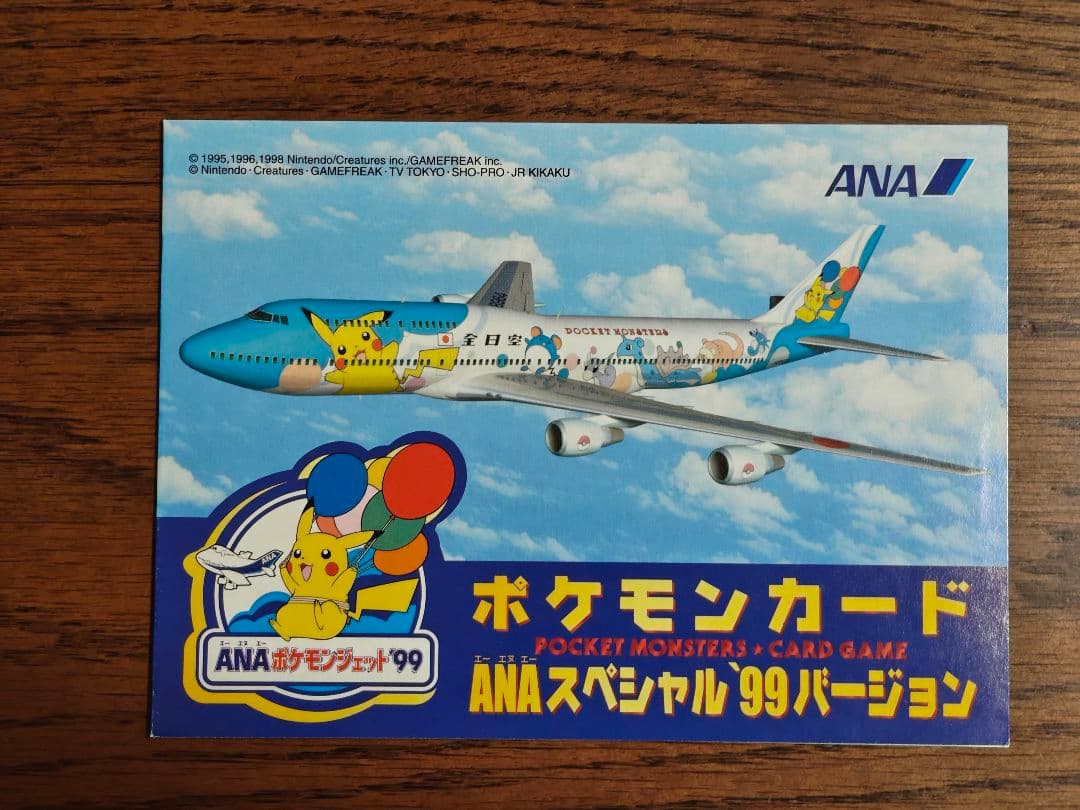 ANA スペシャル 99 サンダー ファイヤー ポケモンカードセット 旧裏