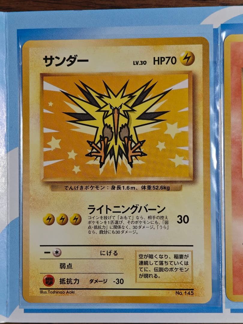 ANA スペシャル 99 サンダー ファイヤー ポケモンカードセット 旧裏