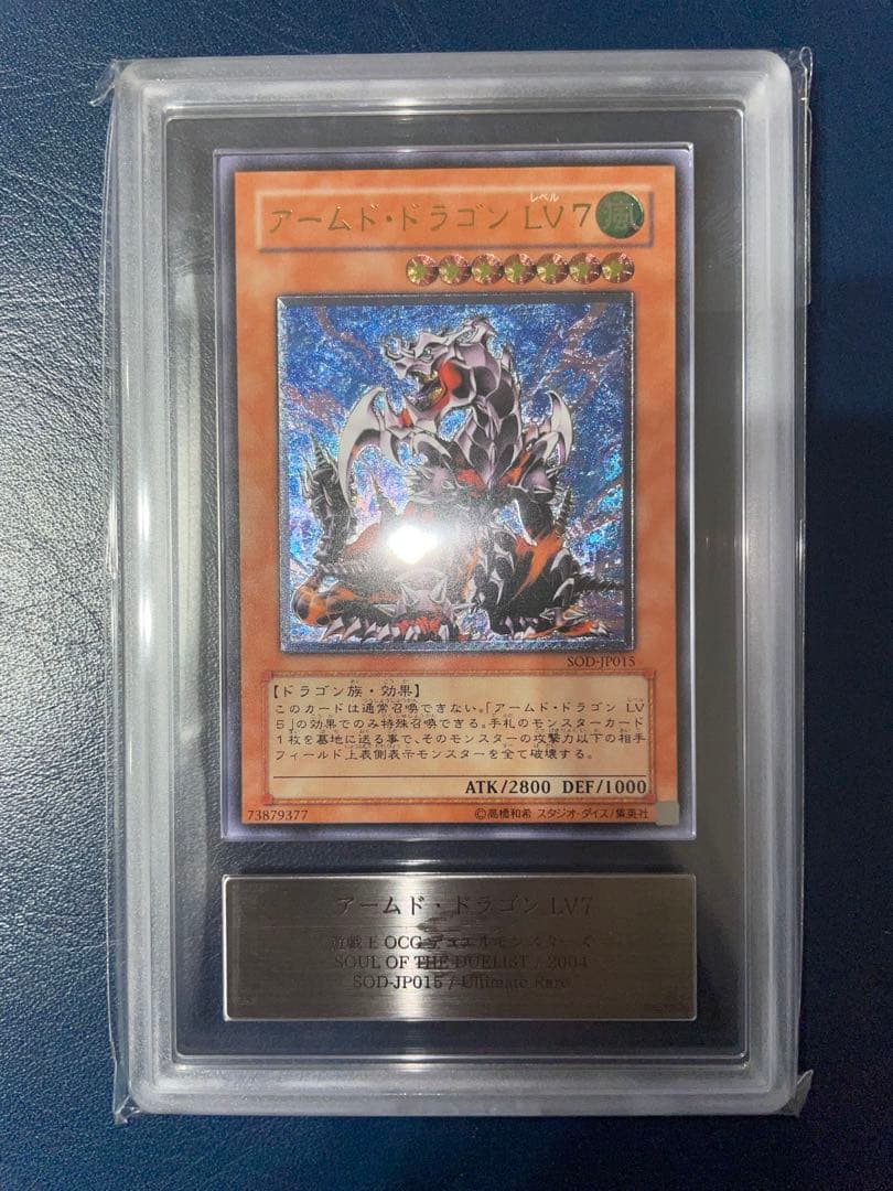 アームド・ドラゴンLV7 ARS9