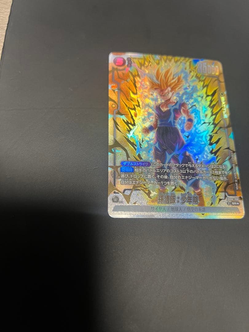 極美品　fb08-106 孫悟飯　少年期　SR★パラレル
