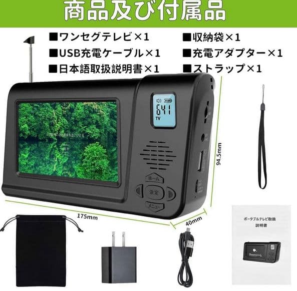 ワンセグテレビ 防災グッズ　ラジオ