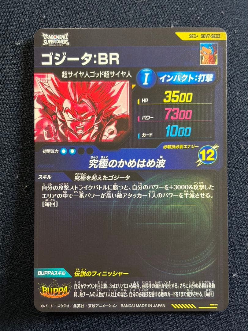 【極美品】ドラゴンボールダイバーズsdv7-sec2★パラレル