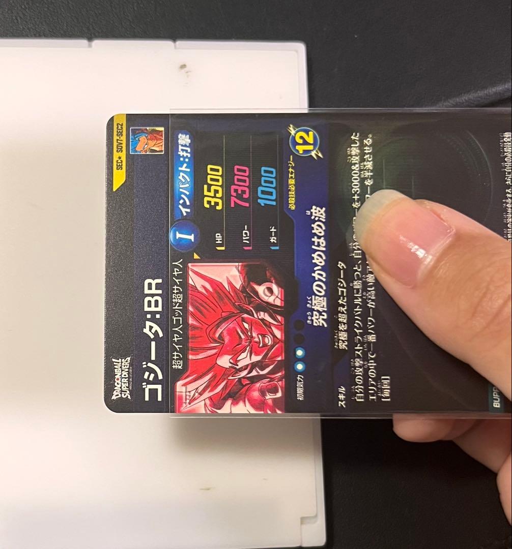 【極美品】ドラゴンボールダイバーズsdv7-sec2★パラレル