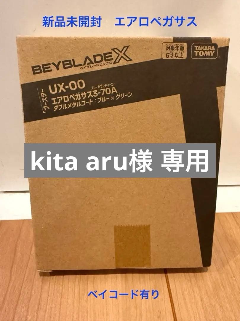 【新品未開封】エアロペガサス 3-70A ベイコード有り