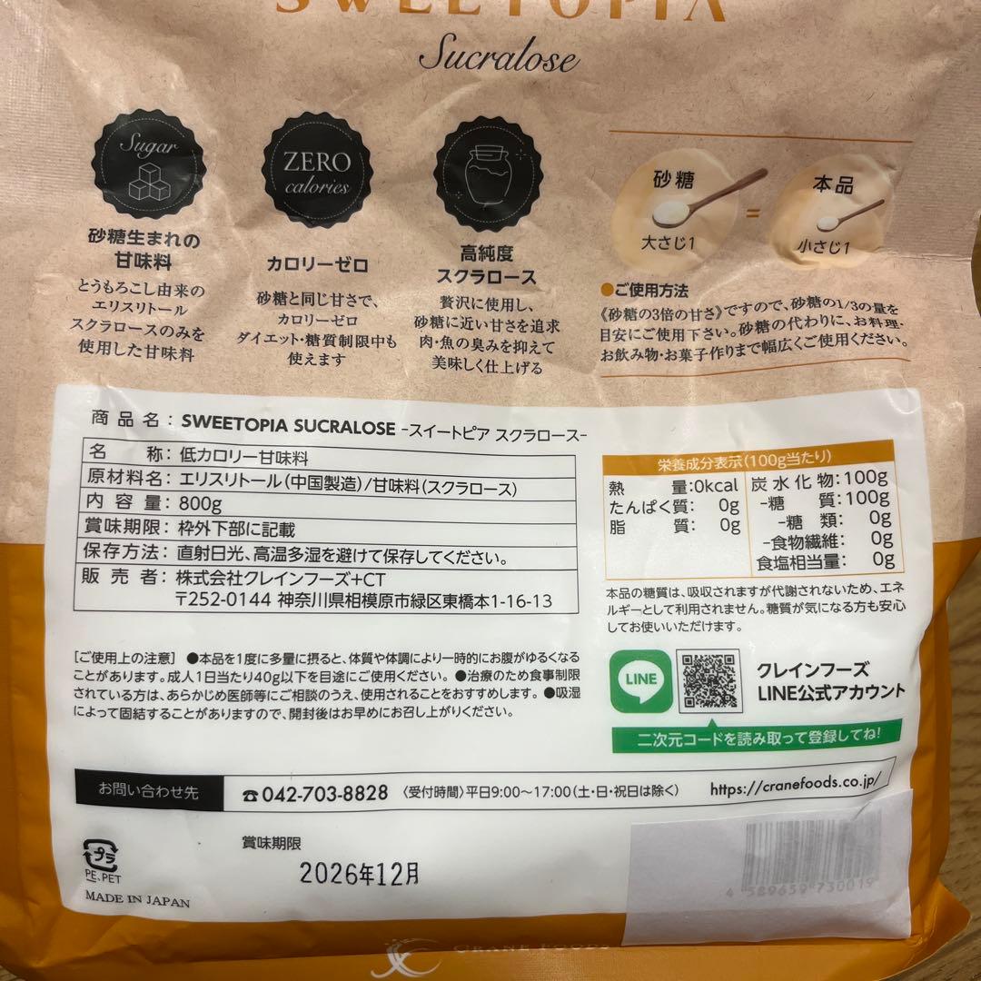 新品SWEETOPIA スイートピア　スクラロース 800g 13袋
