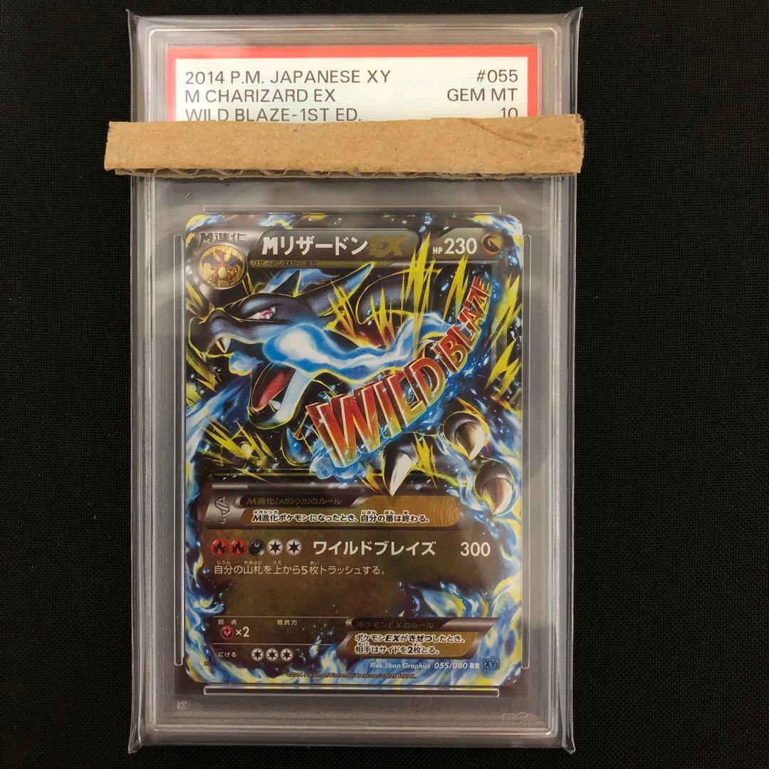 【ポケモン】MリザードンEX RR XY2 1st ED PSA 10