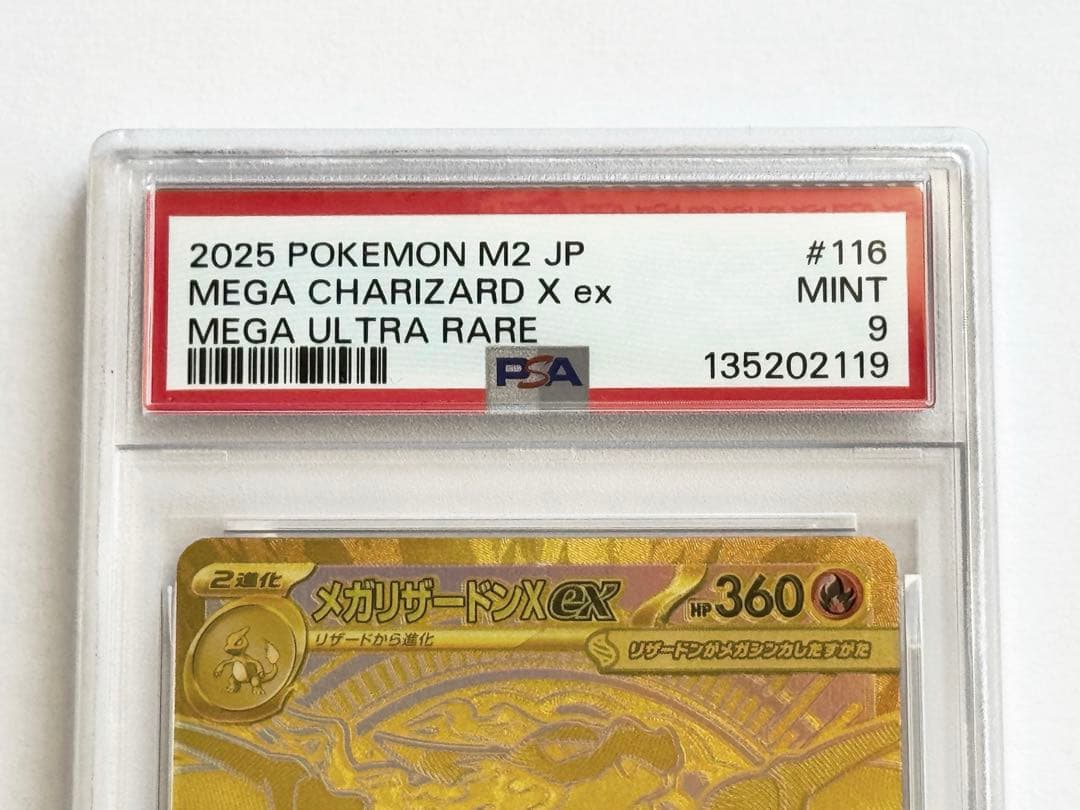 さ*送様 メガリザードン MUR PSA9 鑑定品 ポケモンカード