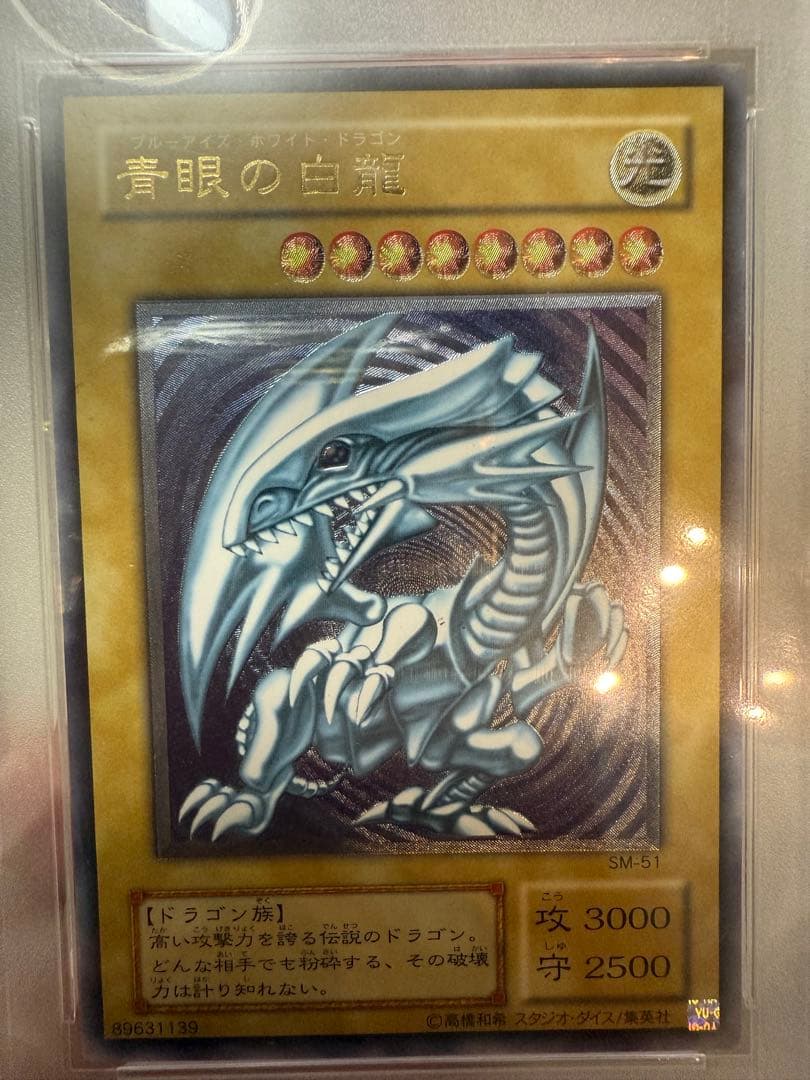 遊戯王　レリーフ　青眼の白龍　デーモンの召喚