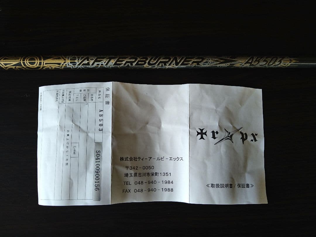 TRPX 　アフターバーナー　AB503