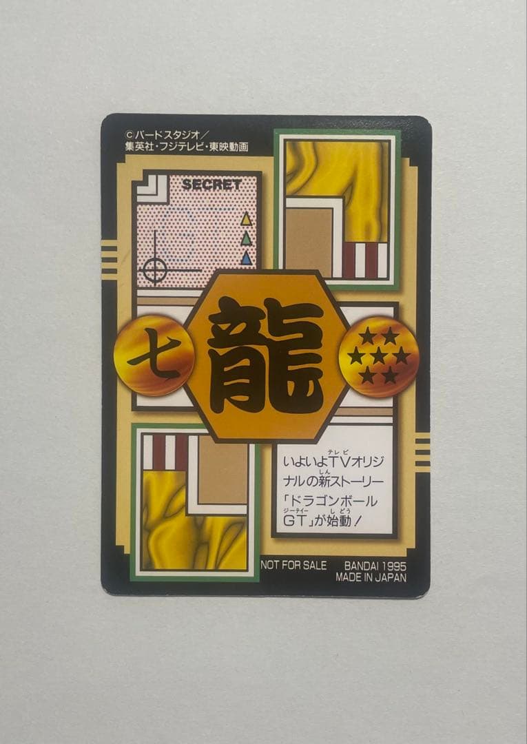 ドラゴンボールZ カードダス No.0 「孫悟空と仲間たち」非売品