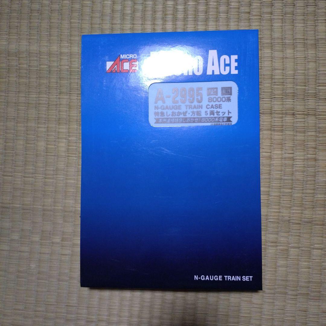 【マイクロエース】四国8000系特急しおかぜ方転5両セットいしづち方転3両セット