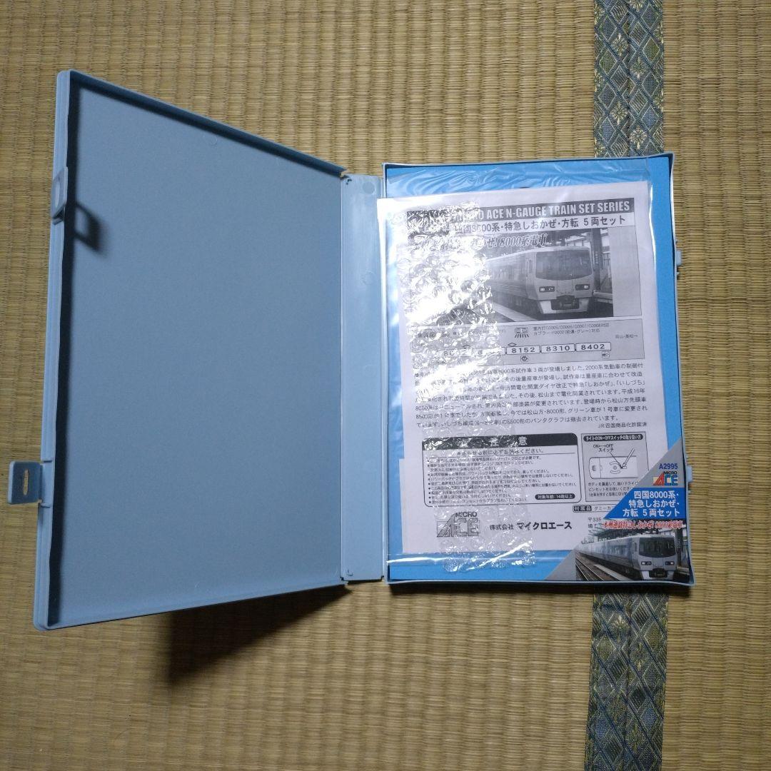 【マイクロエース】四国8000系特急しおかぜ方転5両セットいしづち方転3両セット