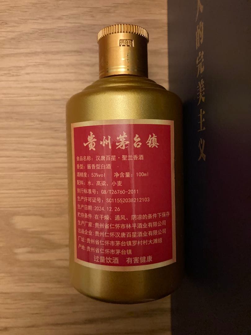 【新品】中国酒　白酒　6点セット