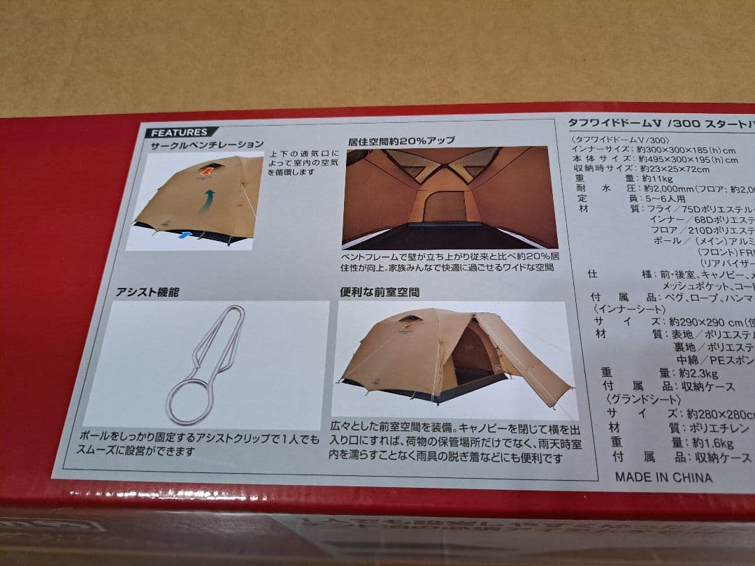 【新品未開封】Coleman タフワイドドームV/300 スタートパッケージ