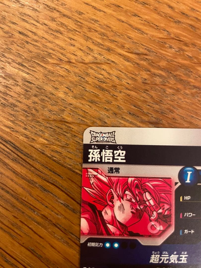 美品最安値　ドラゴンボールダイバーズ SDV7-003 孫悟空 パラレル