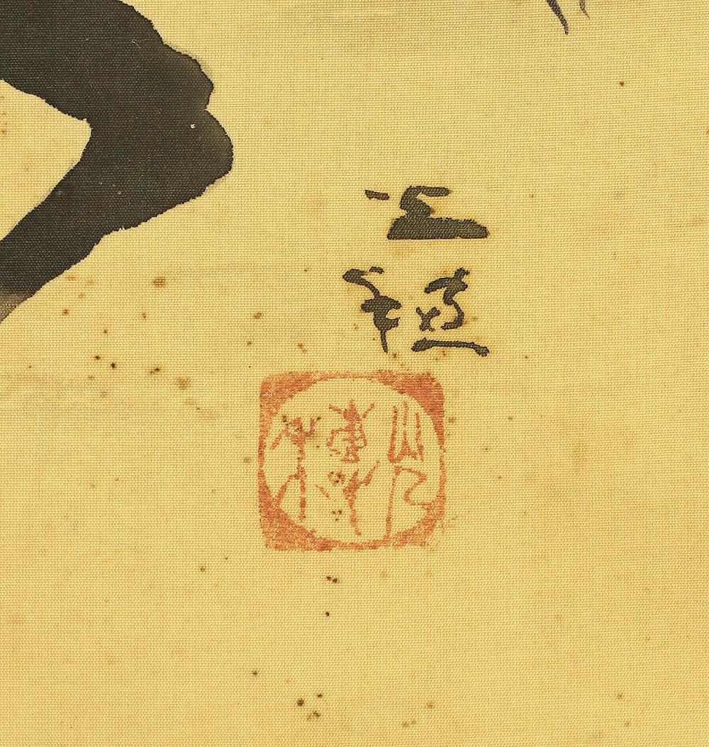 佐野光穂 1896-1960 長野 菊池契月師事「大原女」掛軸 肉筆 絹本