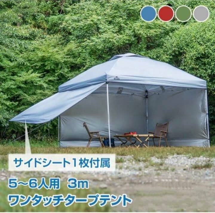 ワンタッチタープテント サイドシート1枚付き
