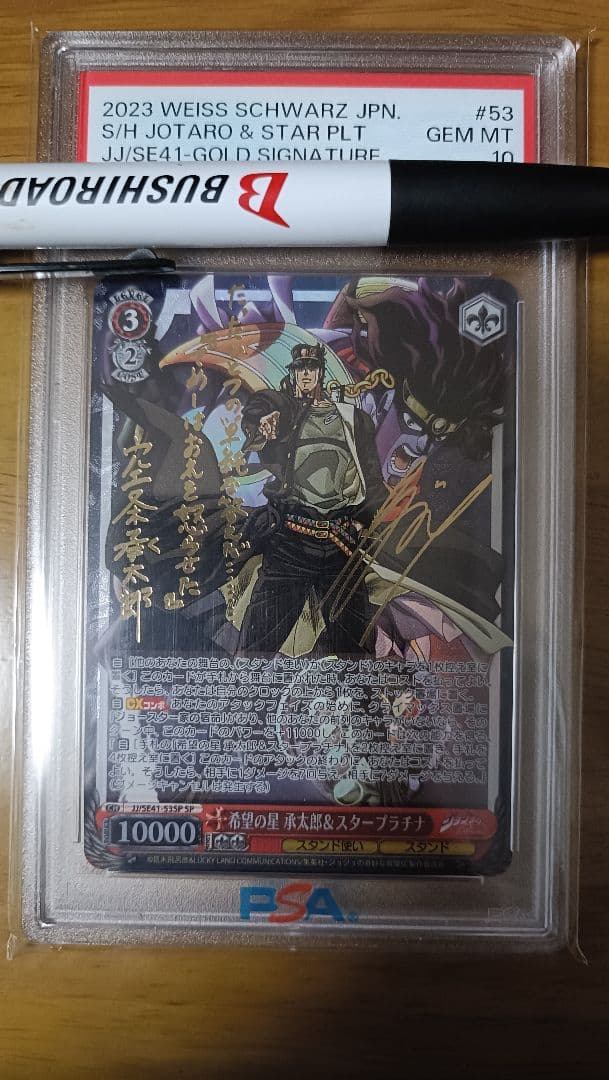 PSA10 WS ヴァイスシュヴァルツ　ジョジョ　空条承太郎　SP サイン