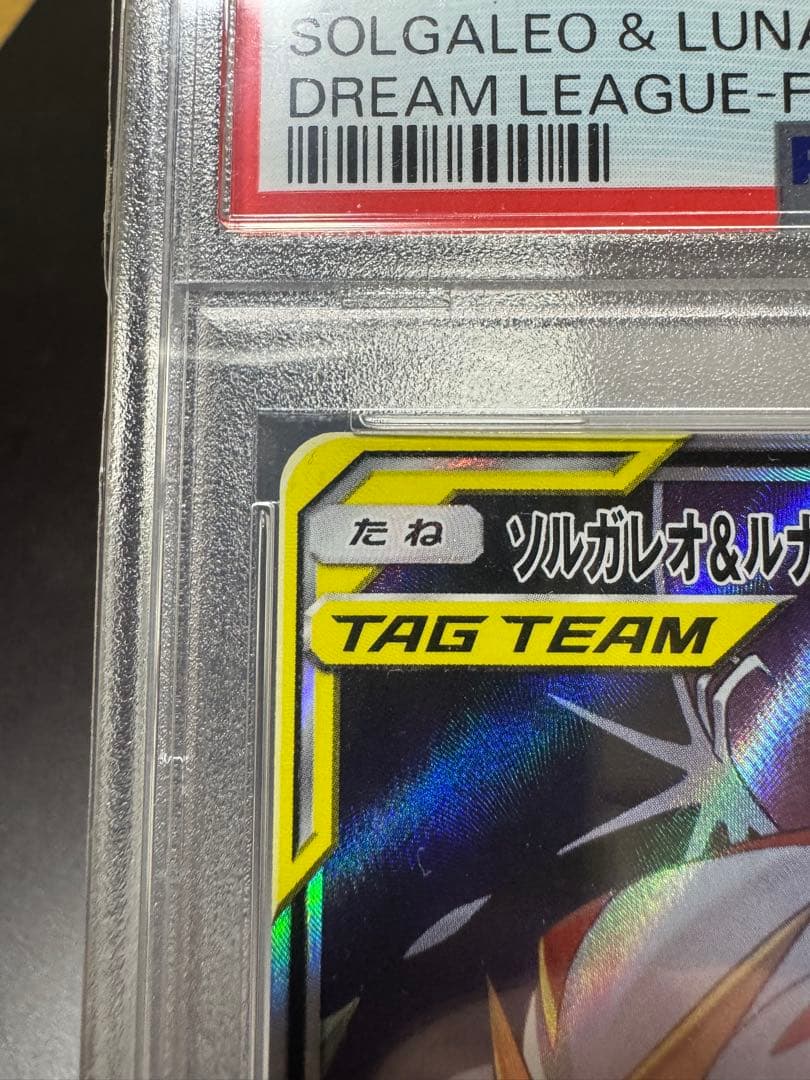 ソルガレオ&ルナアーラGX. SR. sm11b 063/049 PSA10