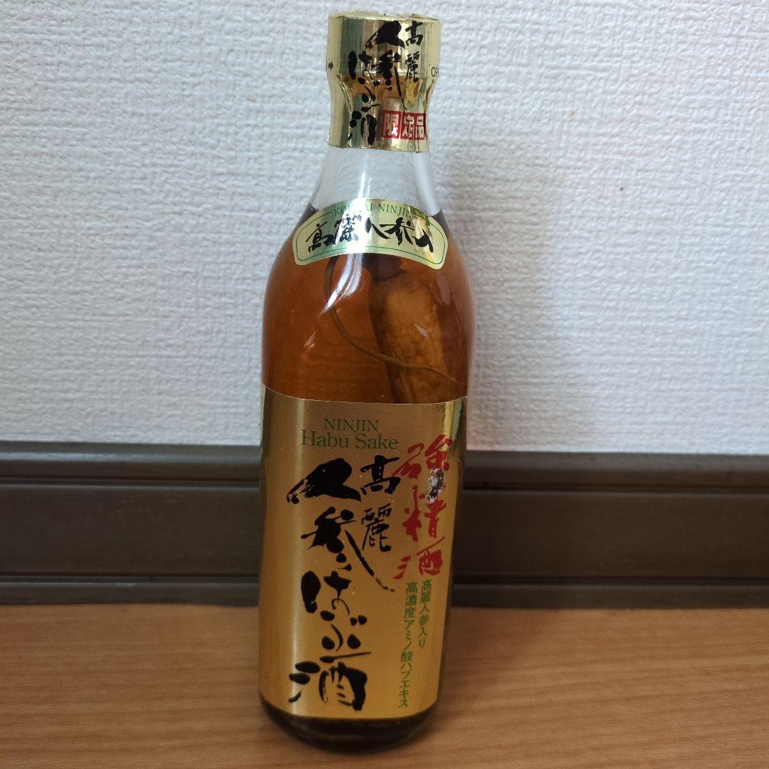 M*o様 高麗人参はぶ酒　古酒　未開封