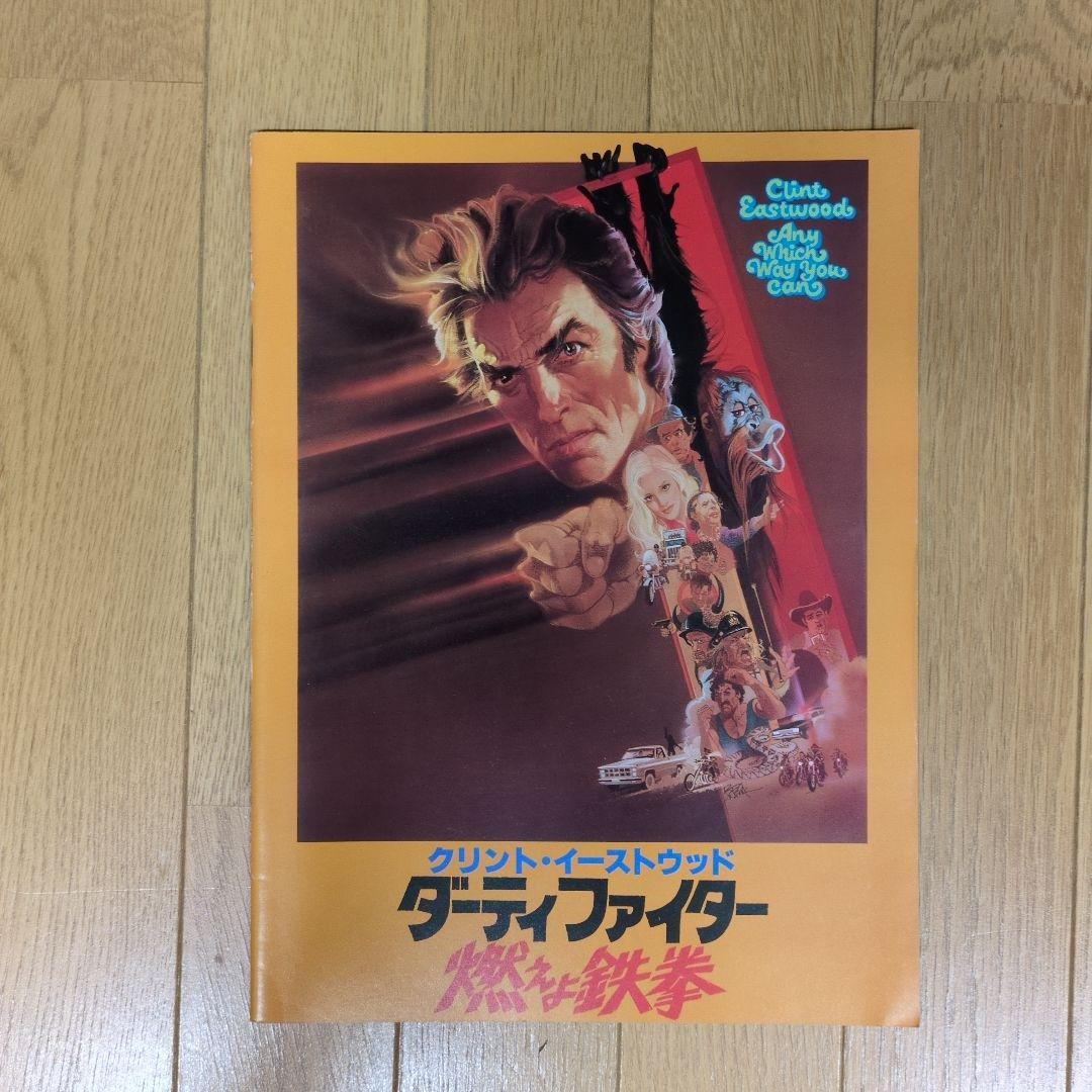 名優クリント・イーストウッド主演映画パンフレット９冊