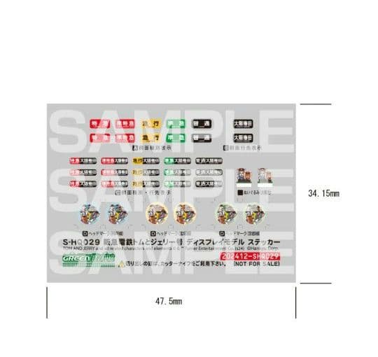 トムとジェリー×阪急電車「ディスプレイモデル阪急1000系宝塚線トムとジェリ」