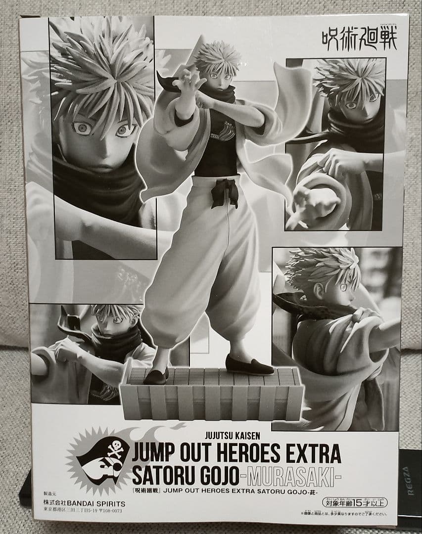 呪術廻戦　五条悟　フィギュア　新品未開封　ジャンプgiga