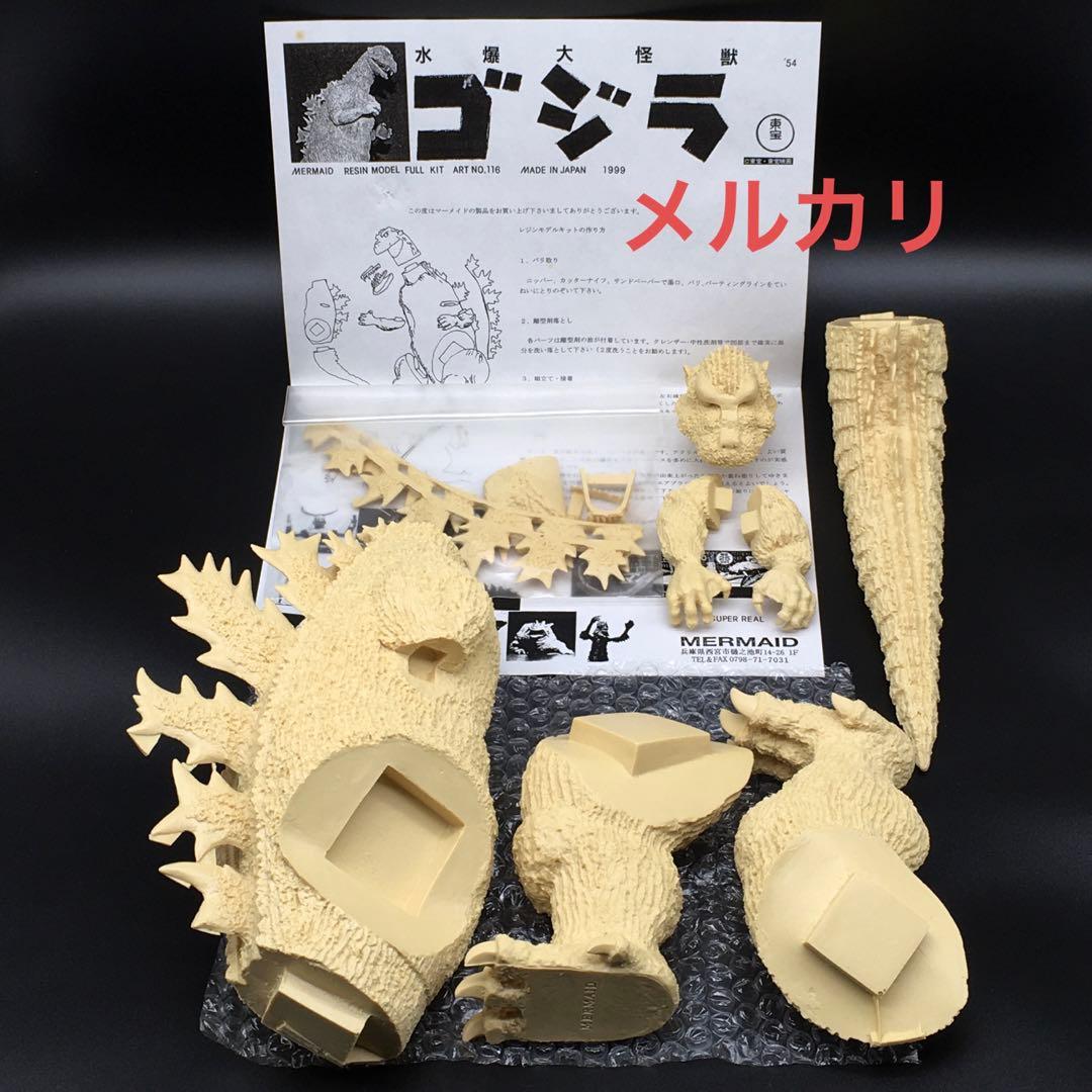 【絶版希少】初代ゴジラ　レジンキャストキット　マーメイド　大石透